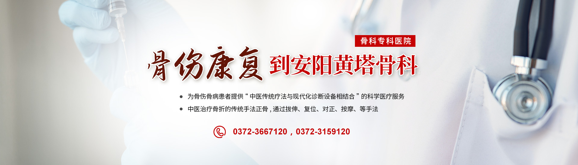 安陽(yáng)骨科|安陽(yáng)骨科醫(yī)院-安陽(yáng)黃塔骨科醫(yī)院