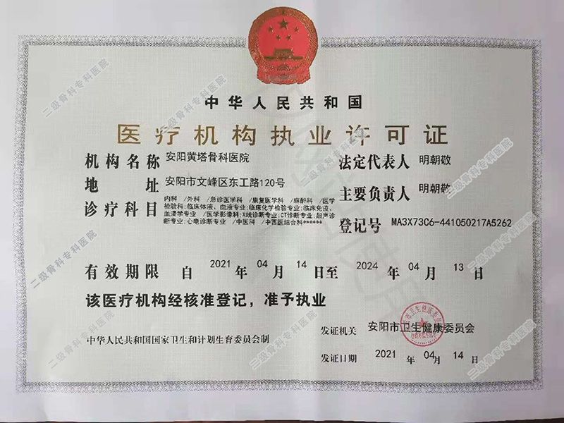 醫療機構執業許可證