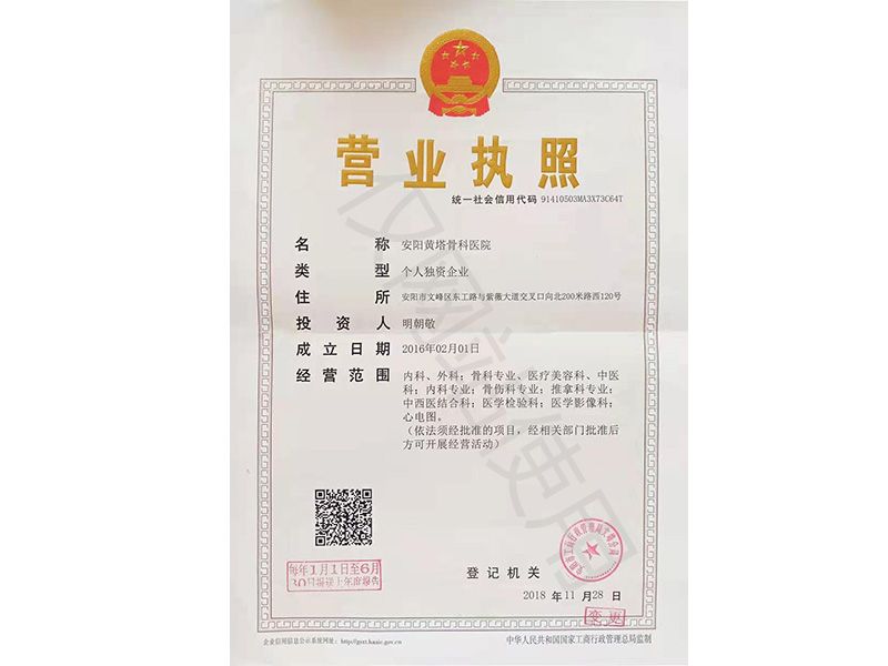 營業執照