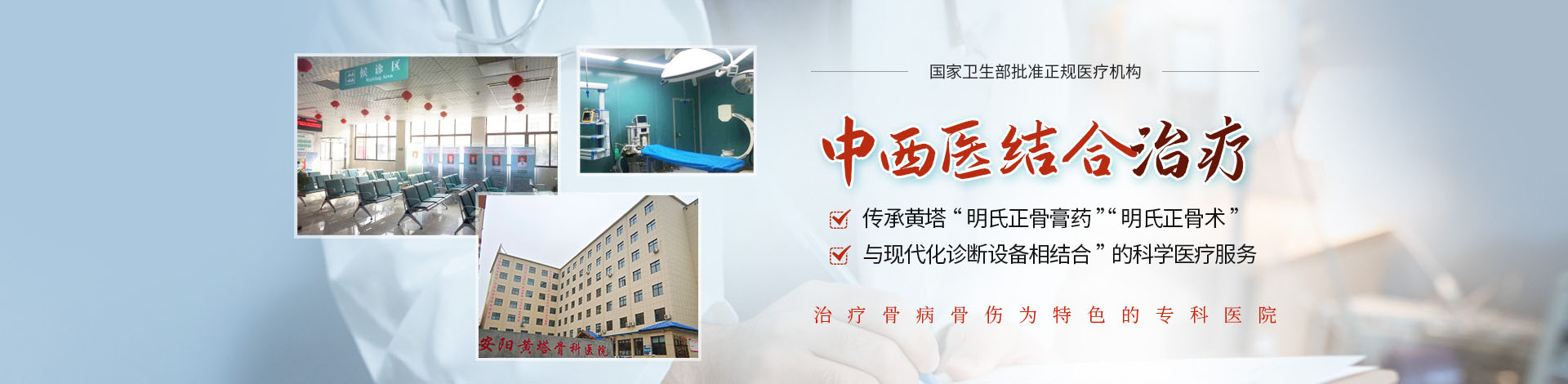 安陽骨科|安陽骨科醫院-安陽黃塔骨科醫院