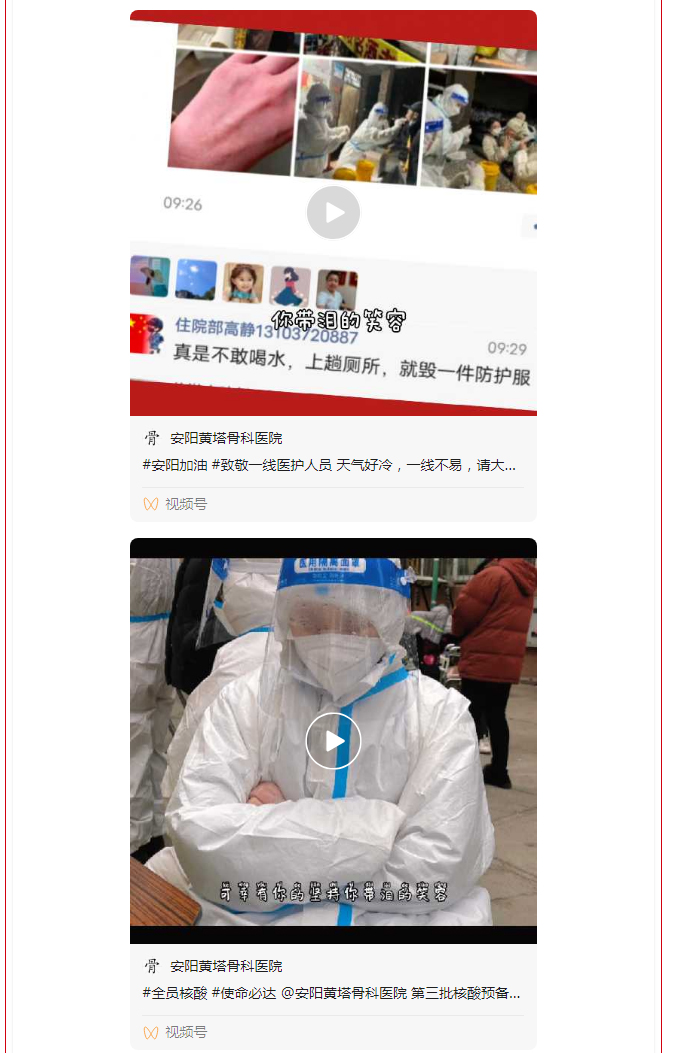 眾志成城-抗擊疫情——致敬一線逆行者們！_06