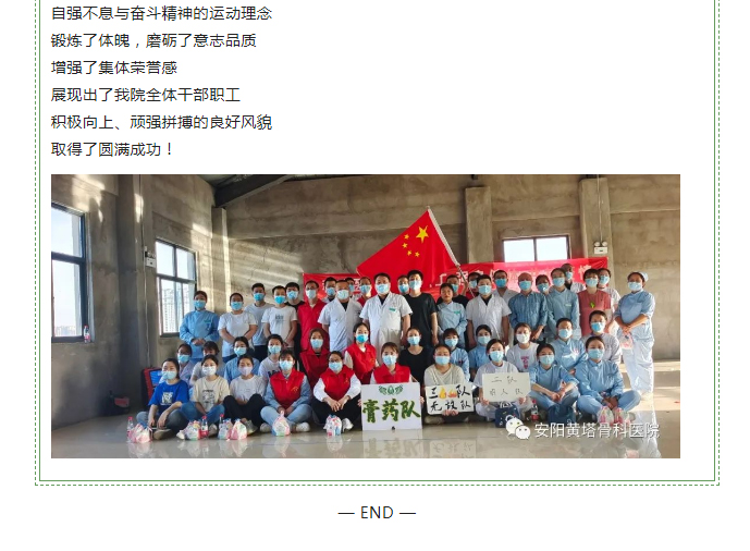 奮斗青春閃耀光芒，凝心聚力共創(chuàng)未來——安陽黃塔骨科醫(yī)院舉辦“五四”趣味運動會_07